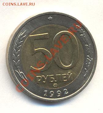 50р 1992г ММД МЕШКОВАЯ UNC до 18.03.11 22-00мск - Изображение 1624