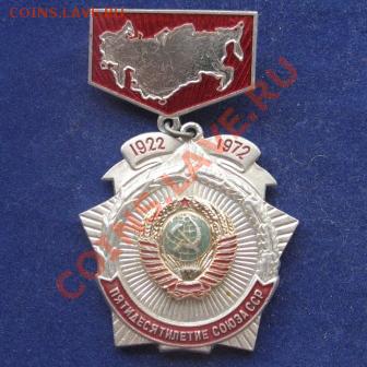Значок 50лет СССР - 50 rrt wljm 01