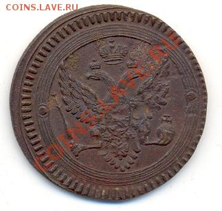 2 копейки 1802, кольцевик, до 22 марта, 21-00 по МСК. - сканирование0002
