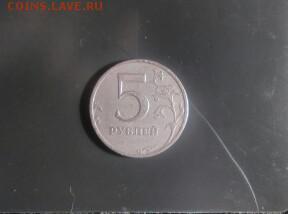 5 рублей 1997 брак или нет? - _20171118_195058.JPG