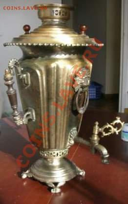 Самовар Баташева 1876 - samovar1