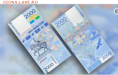 Киргизия,Вертикальная банкнота номиналом 2000 сом - Screenshot_2017-11-17-15-04-15-1