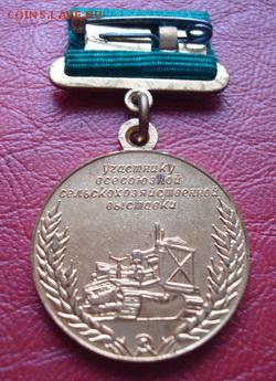 Медаль Участнику СХ выставки. До 25.11.17  22-00 - Изображение 61390