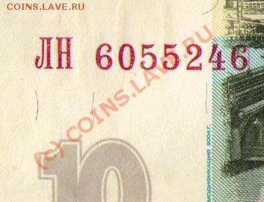 Свод литер на  банкнотах России 1997-2004 (таблицы Тисленко) - 10 рублей 2004 (ЛН).JPG