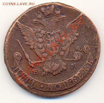 5 копеек 1769 ЕМ, в 21-00 по МСК. - сканирование0004
