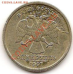 1 рубль 1997 год - 10022010