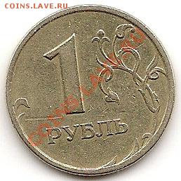 1 рубль 1997 год - 10022010 (2)