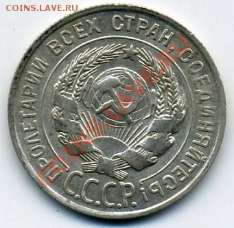 20 копеек 1928 года! До 21.03 до 21.00 - 20 копеек 1928().JPEG