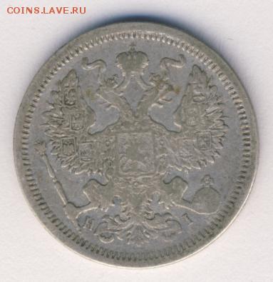 20 копеек 1874 и 1876 до 24.11.17, 22:30 - #675-r