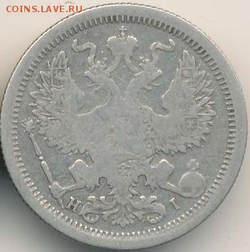 20 копеек 1874 и 1876 до 24.11.17, 22:30 - #687-r