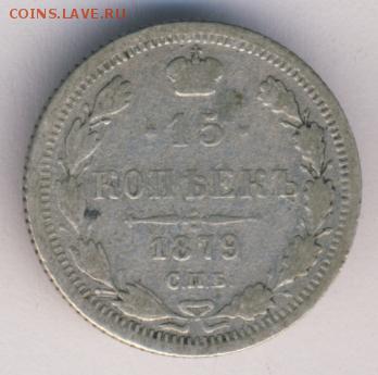 15 и 20 коп. 1879 до 24.11.17, 22:30 - #708