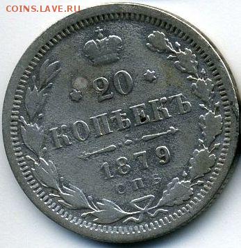 15 и 20 коп. 1879 до 24.11.17, 22:30 - #709
