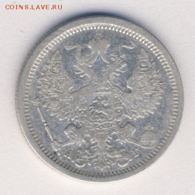 20 копеек 1884 до 24.11.17, 22:30 - #734-r