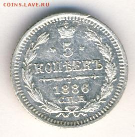 5 копеек 1886 до 24.11.17, 22:30 - #740