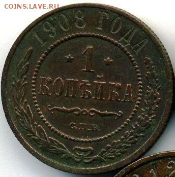 Копейки 1908-1911 до 24.11.17, 22:30 - #968