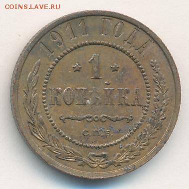 Копейки 1908-1911 до 24.11.17, 22:30 - #1004