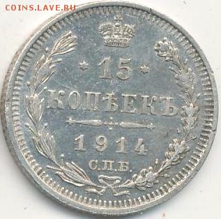 15 копеек 1914 до 24.11.17, 22:30 - #1065