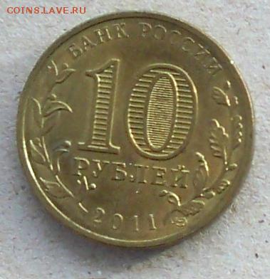 10 рублей 2011 года 50 лет касмос  - до 24.11.2017 - 10р11ркос