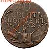 10 копеек 1762 г. - 16107b