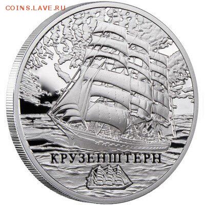 Монеты с Корабликами - 364F0194-D577-41A5-856F-7828678C3F9D