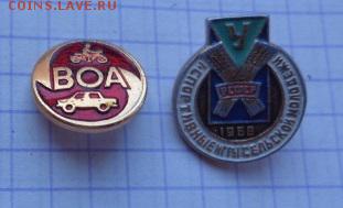 Знак: ВОА,ДСО "Урожай" шт   до 21-30 мск  27.11 - DSC01811.JPG