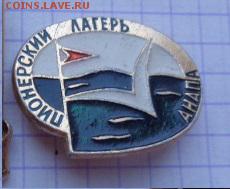 Знак: Пионерский лагерь Анапа    до 21-30 мск  27.11 - DSC01808.JPG