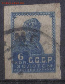 СССР 1923г 6 коп Золотой Стандарт до 24.11 22.00мск - СССР 1923г 6 коп Золотой Стандарт