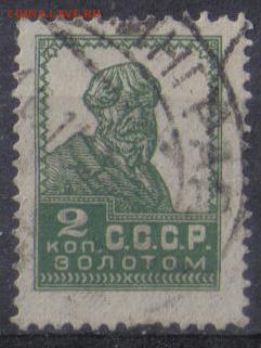 СССР 1924г 2 коп Золотой Стандарт до 24.11 22.00мск - СССР 1924г 2 коп Золотой Стандарт-01