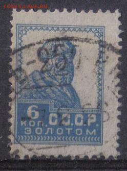 СССР 1924г 6 коп Золотой Стандарт до 24.11 22.00мск - СССР 1924г 6 коп Золотой Стандарт №04