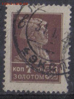 СССР 1924г 7 коп Золотой Стандарт до 24.11 22.00мск - СССР 1924г 7 коп Золотой Стандарт-05