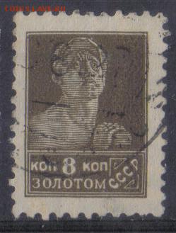 СССР 1925г 8 коп Золотой Стандарт ВЗ до 24.11 22.00мск - СССР 1925г 8 коп Золотой Стандарт ВЗ №02