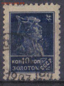 СССР 1925г 10 коп Золотой Стандарт ВЗ до 24.11 22.00мск - СССР 1925г 10 коп Золотой Стандарт ВЗ №05