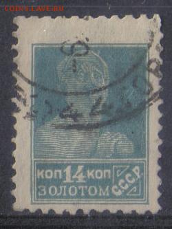 СССР 1925г 14 коп Золотой Стандарт ВЗ до 24.11 22.00мск - СССР 1925г 14 коп Золотой Стандарт ВЗ №07