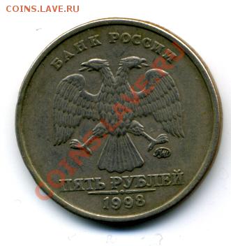5 руб 1998 г ММД шт. В - File0002