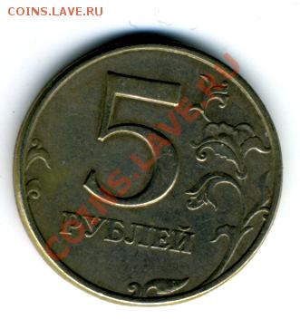 5 руб 1998 г ММД шт. В - File0003