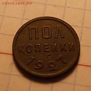 пол копейки 1927 - пол коп