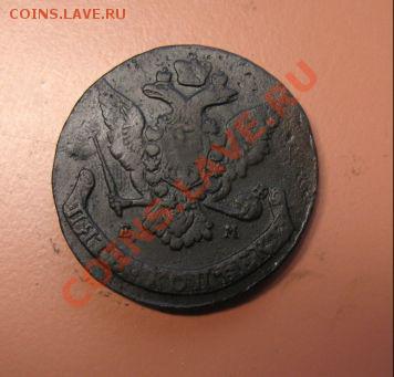 5коп1766г ем монета из клада, до 21 .03.2011г 21-00мск - !!! !!!! !!!!!!!!!!!!!!!!!!!!!!!!!!!!!!!!!!!!! 014