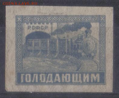 РСФСР 1922г Голодающим ЧСН до 28.11 22.00мск - РСФСР 1922г Голодающим ЧСН-05
