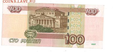 100 рублей УО 2019101 - опытные. До 30.11.2017г в 22:00 - 100 рублей.JPG