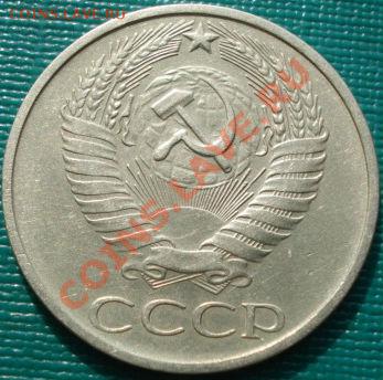 50 коп. 1979 (Федорин 45) нечастая! до 22:30 22.03.11 МСК - DSC00178.JPG