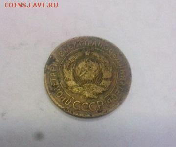 3 копейки 1927 год на оценку - 4001834881