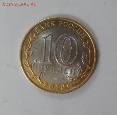 10 р. Чечня 2010г.(2) аук. до 30.11.17г. 23:00 - 20171130_190541