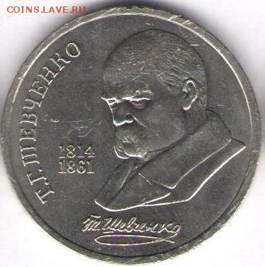 1 рубль Шевченко с рубля - Шевченко1