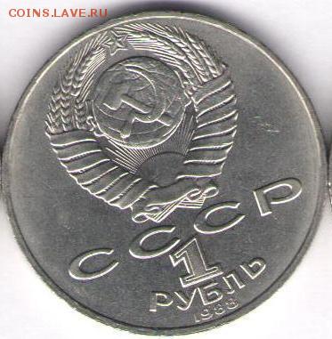 1 рубль Толстой - Толстой2