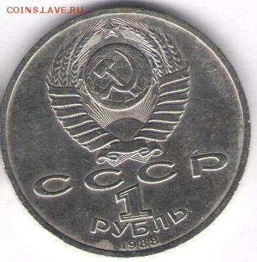 1 рубль Горький - Горький2