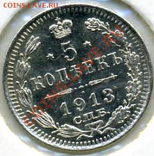 Царизм - 5 копеек 1913-холдер.JPEG