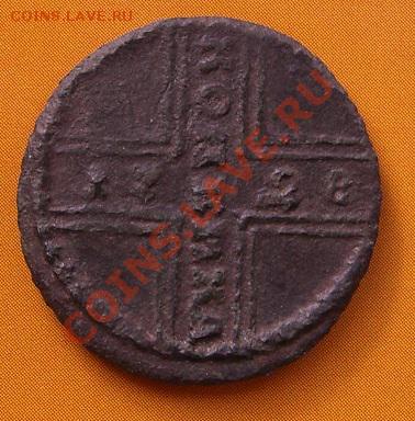Крестовая копейка 1728 года, оценка - CIMG4289.JPG