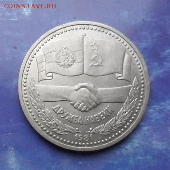 Юбилейка 1р. Дружба на веки. с 200р. - crop_175382120_YOqZeN