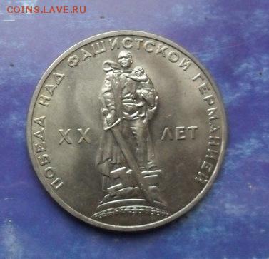 Юбилейка 1р. 20лет. Победы.(АЦ). с 200р. - crop_175382216_q9l8