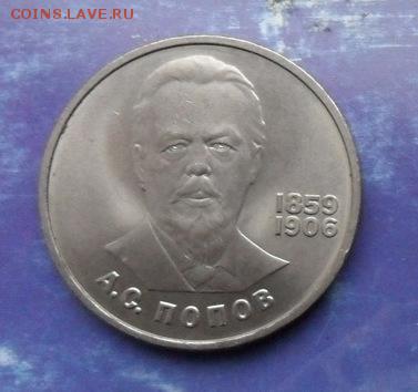 Юбилейка 1р. А С Попов. с 200р. - crop_175382216_qbIP7IE